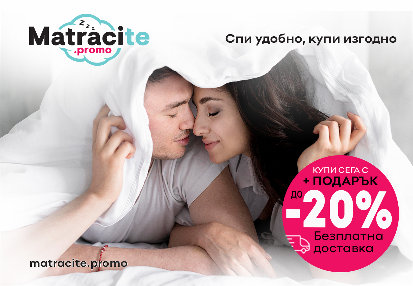 Болки в гърба? Забравете за тях с ортопедичени матраци Магнифлекс и матраци Isleep – решение за здравословен сън от Италия!